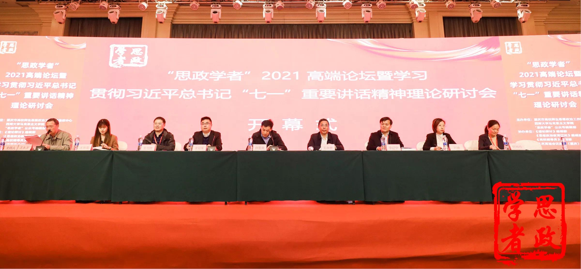 硕士研究生刘松、侯家威参加西南大学“思政学者”2021高端论坛