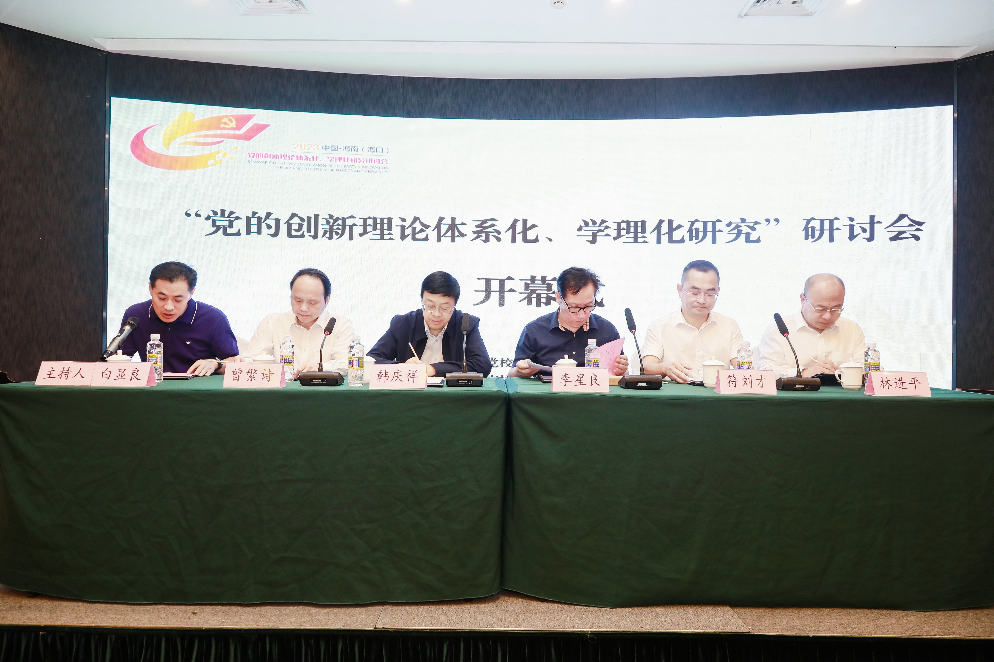 “党的创新理论体系化、学理化研究”研讨会顺利召开
