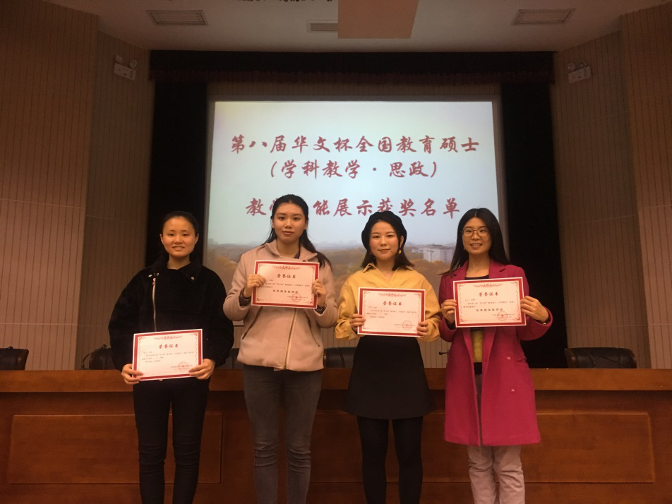 我院学子在第八届“华文杯”全国教育硕士（学科教学·思政）教学技能展示中喜获佳绩