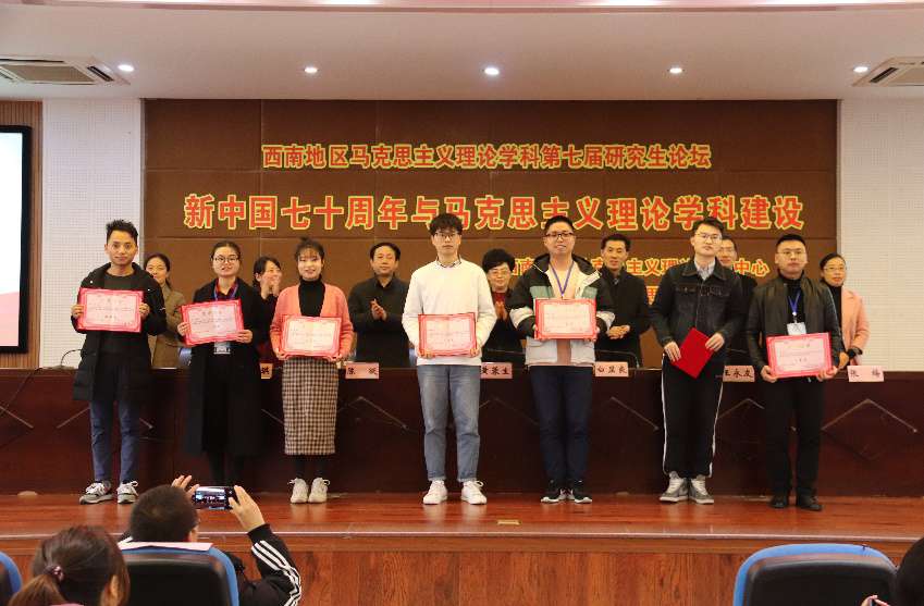 我院硕士研究生李鹏飞参加西南地区马克思主义理论学科第七届研究生论坛