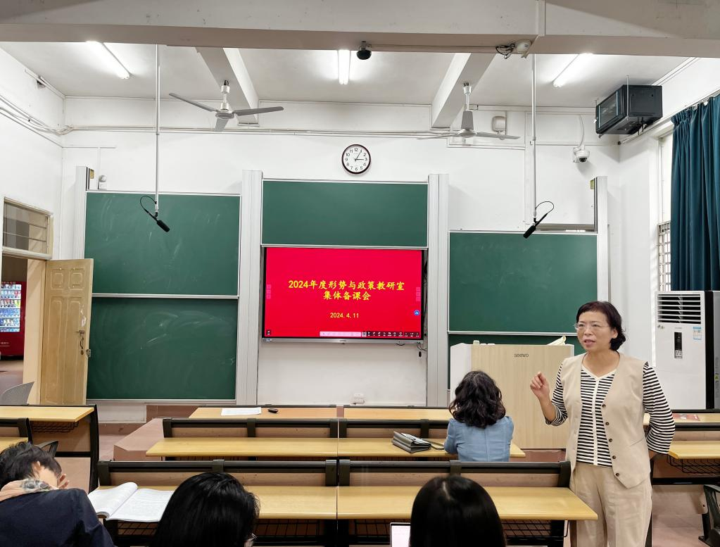 “形势与政策”教研室举办集体备课会