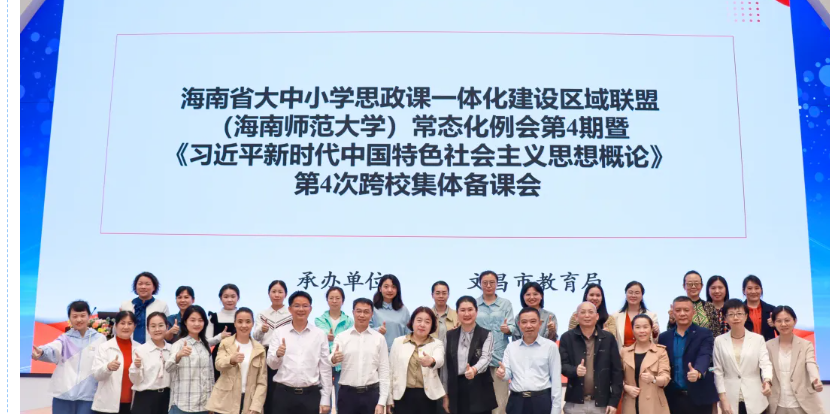 马克思主义学院“新思想”教研室、“概论”教研室召开跨校集体备课会