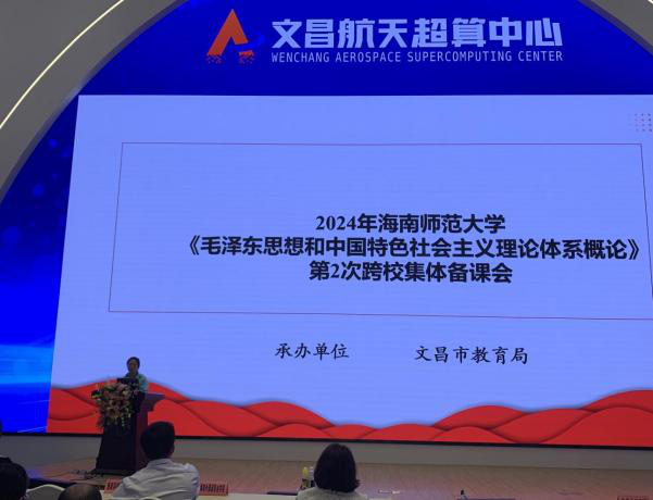 马克思主义学院“新思想”教研室、“概论”教研室召开跨校集体备课会