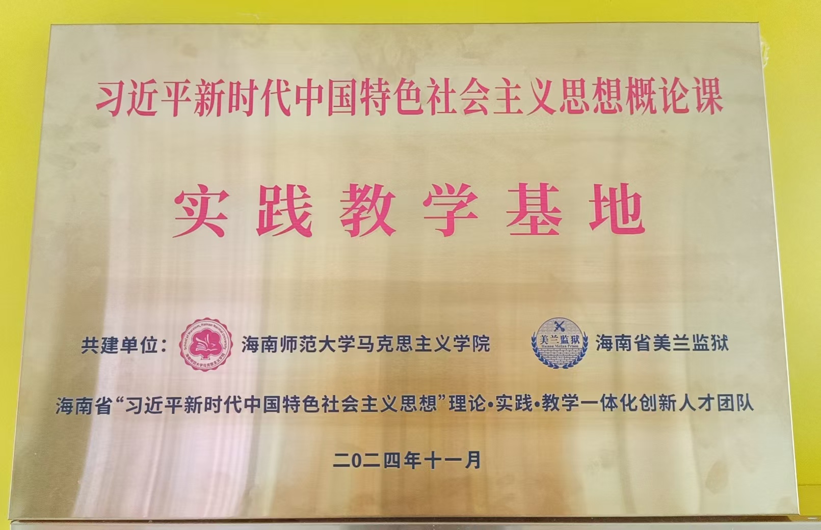 强强携手，深度合作——校企社实践基地揭牌
