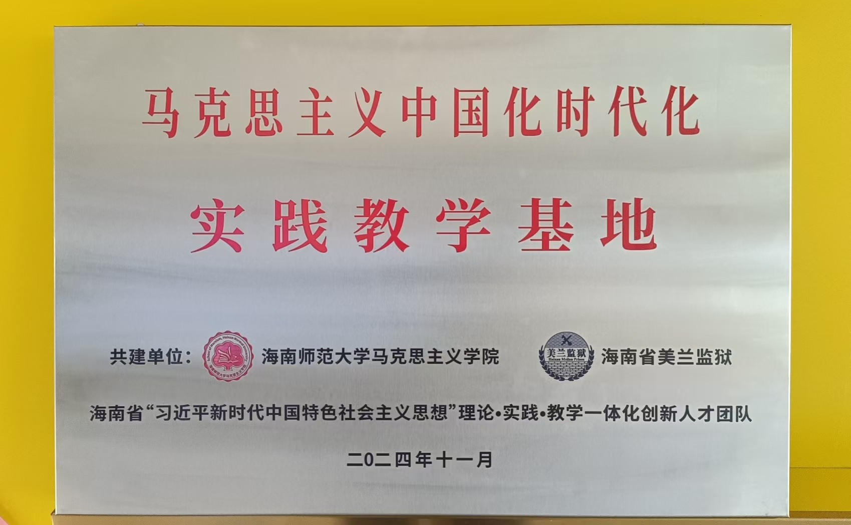 强强携手，深度合作——校企社实践基地揭牌