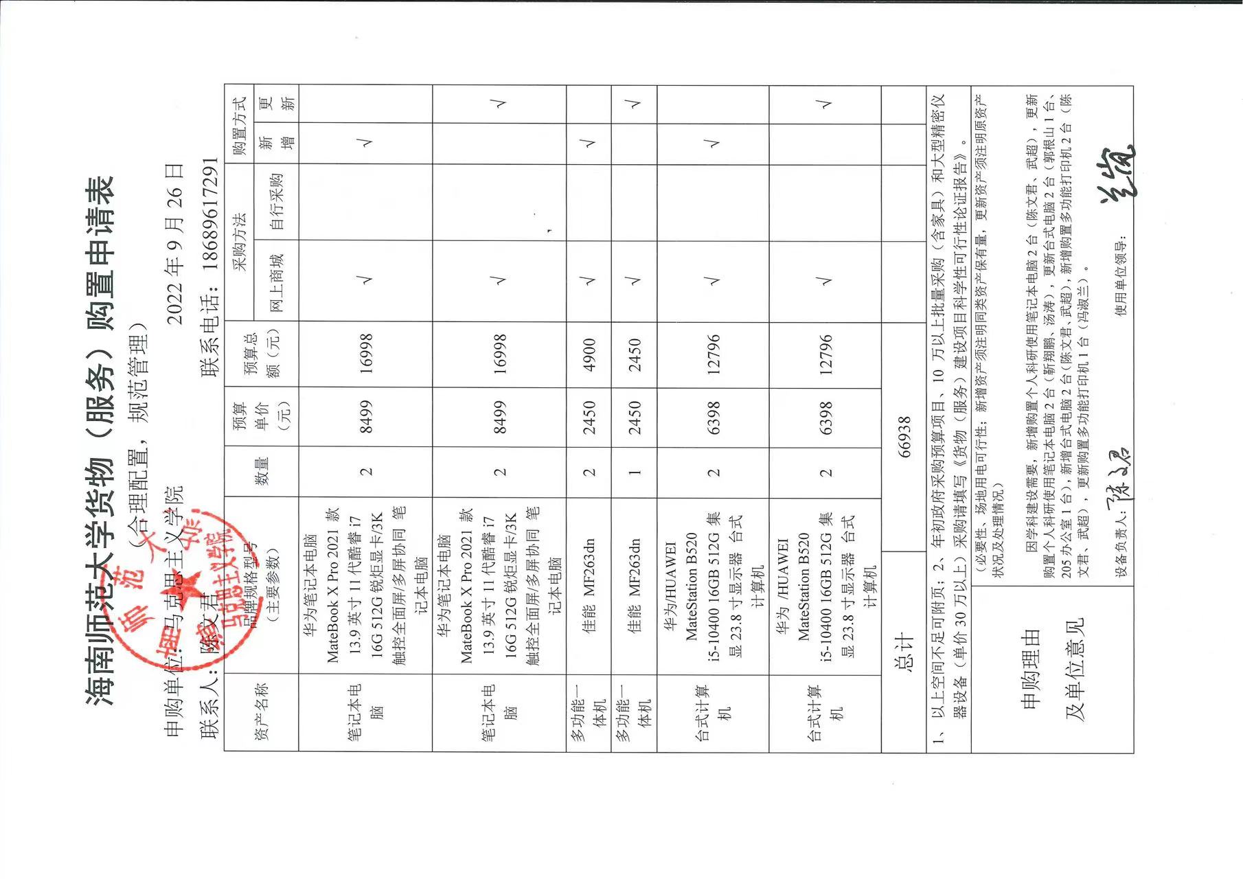 【信息公开】固定资产采购（笔记本电脑、多功能一体机、台式计算机）