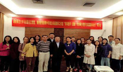 马克思主义学院主办“学科教学（思政）专业硕士培养与卓越教师成长”研讨会