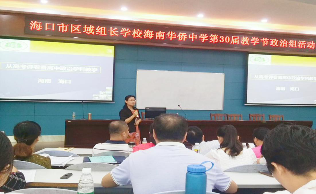 我院2018级专业硕士研究生赴海南华侨中学参加教研活动