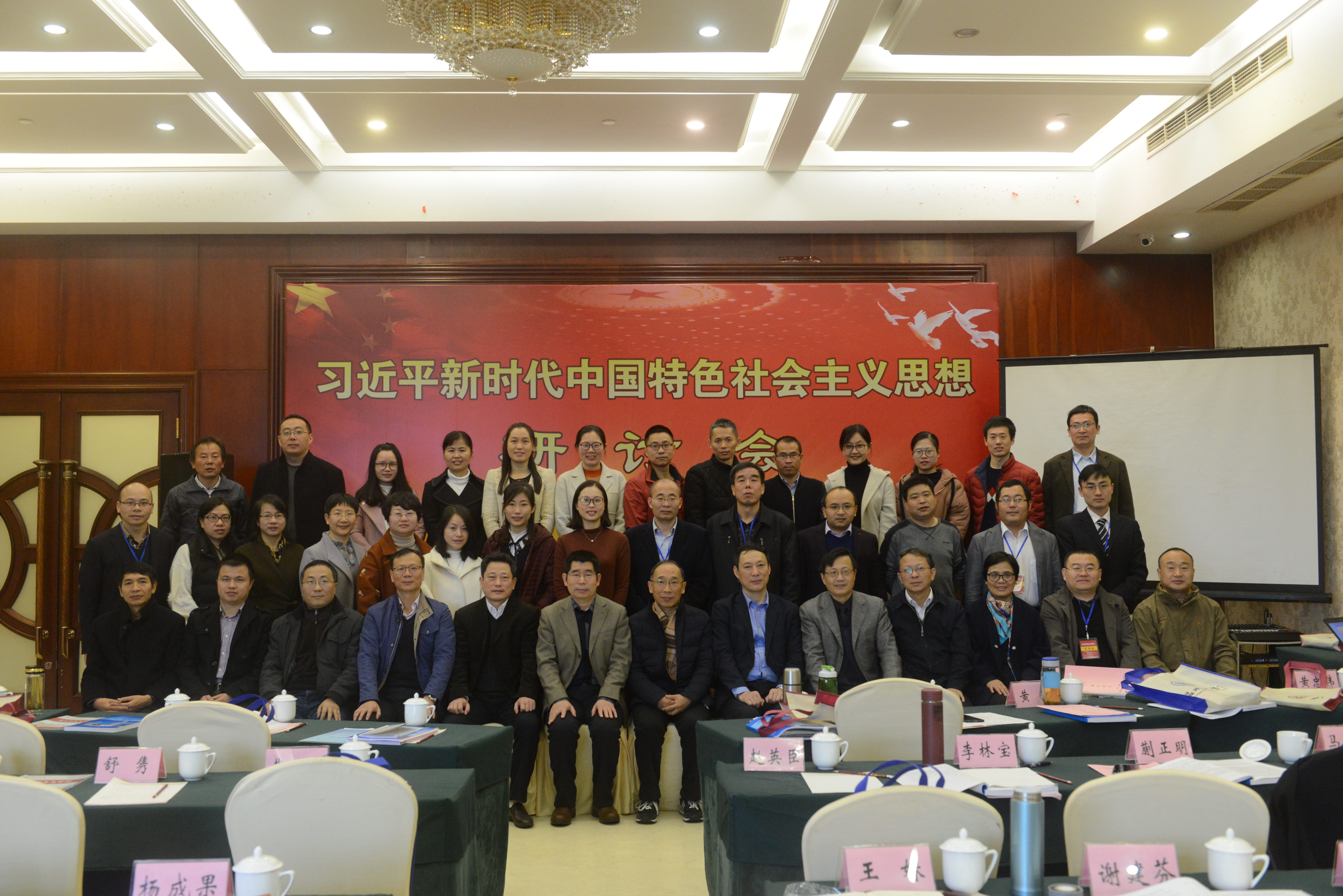 博士研究生彭鹏、张鹏程参加“习近平新时代中国特色社会主义思想研讨会”