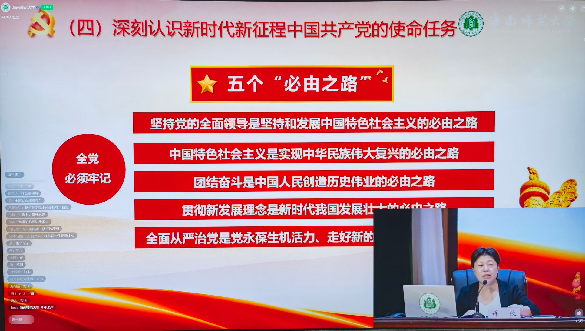 马克思主义学院组织收看海南师范大学党的二十大精神宣讲团首场宣讲报告会