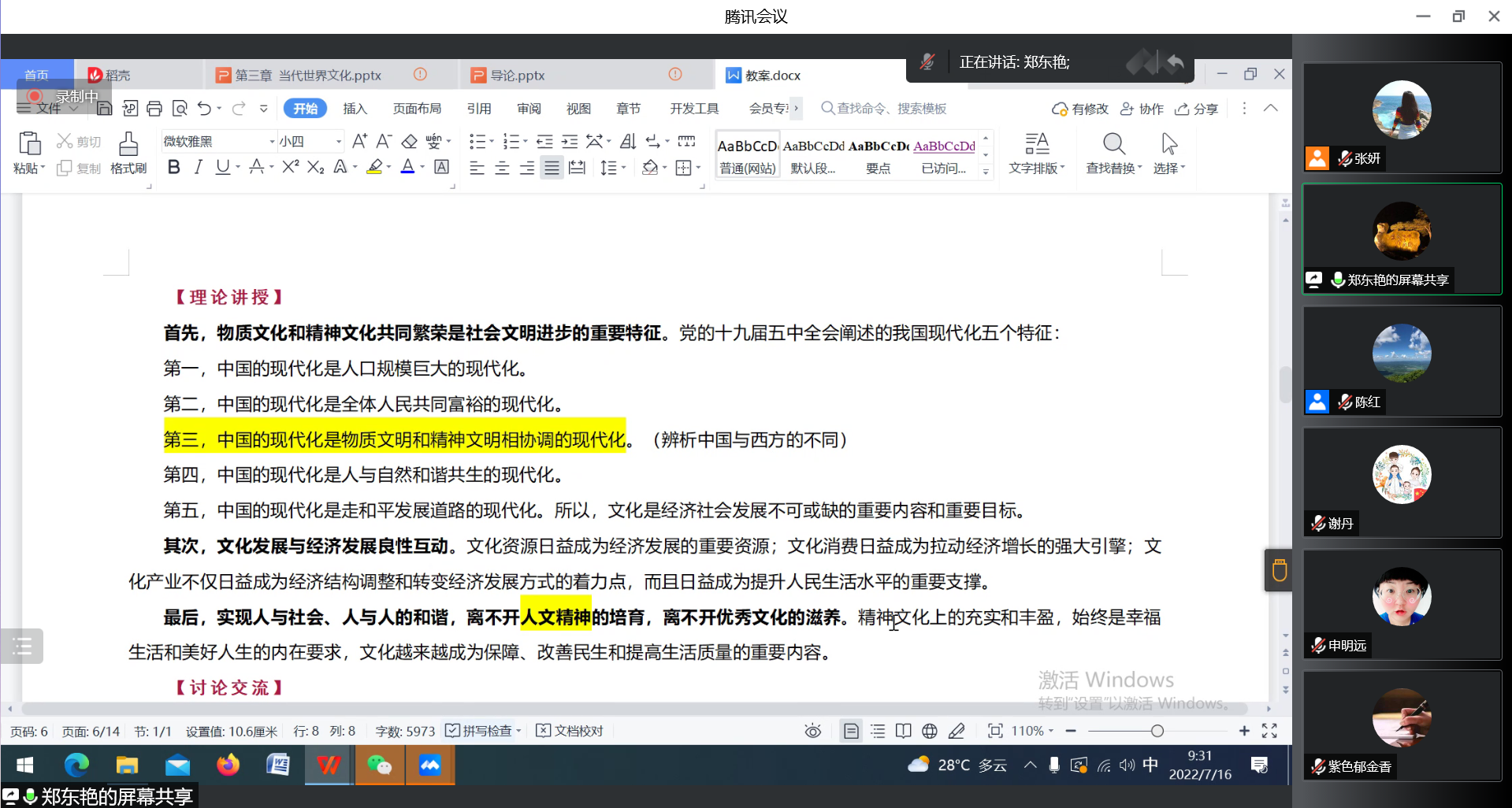 我院召开博士生思政课教学改革交流分享会暨《中国马克思主义与当代》课程集体备课会