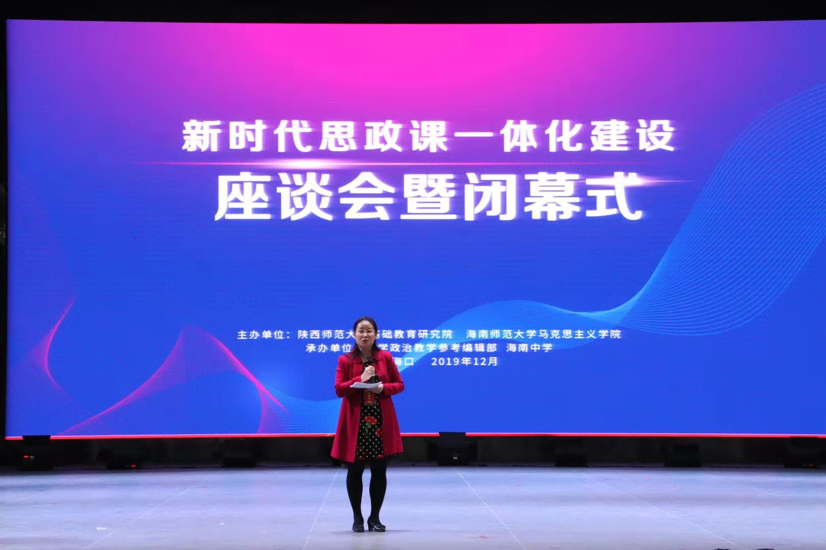 首届全国高中思想政治品位课堂观摩及研讨会胜利召开