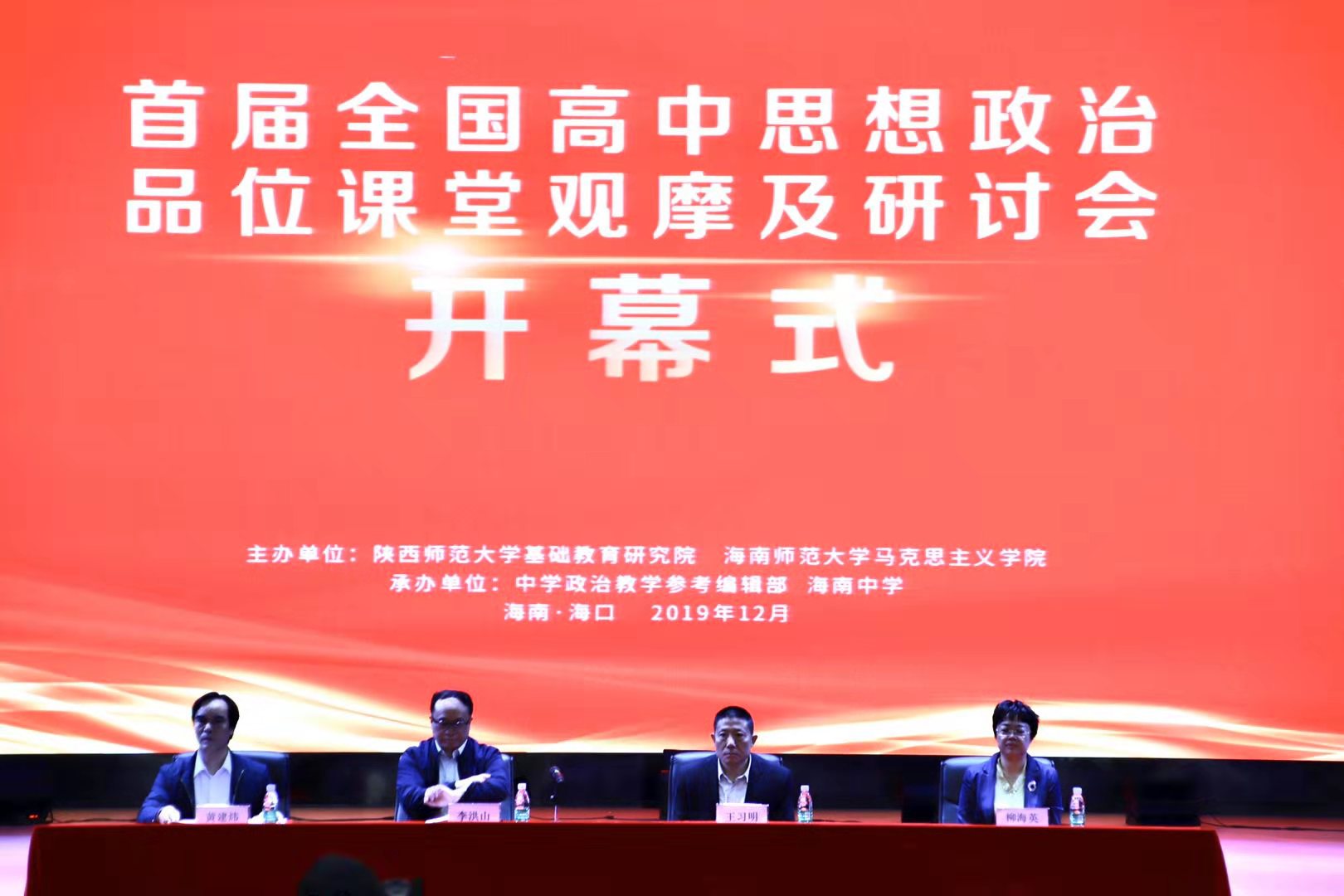首届全国高中思想政治品位课堂观摩及研讨会胜利召开