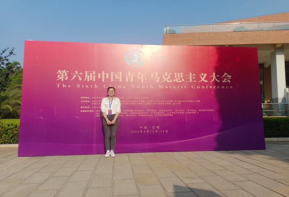 我院教师李曼莉参加第六届中国青年马克思主义大会