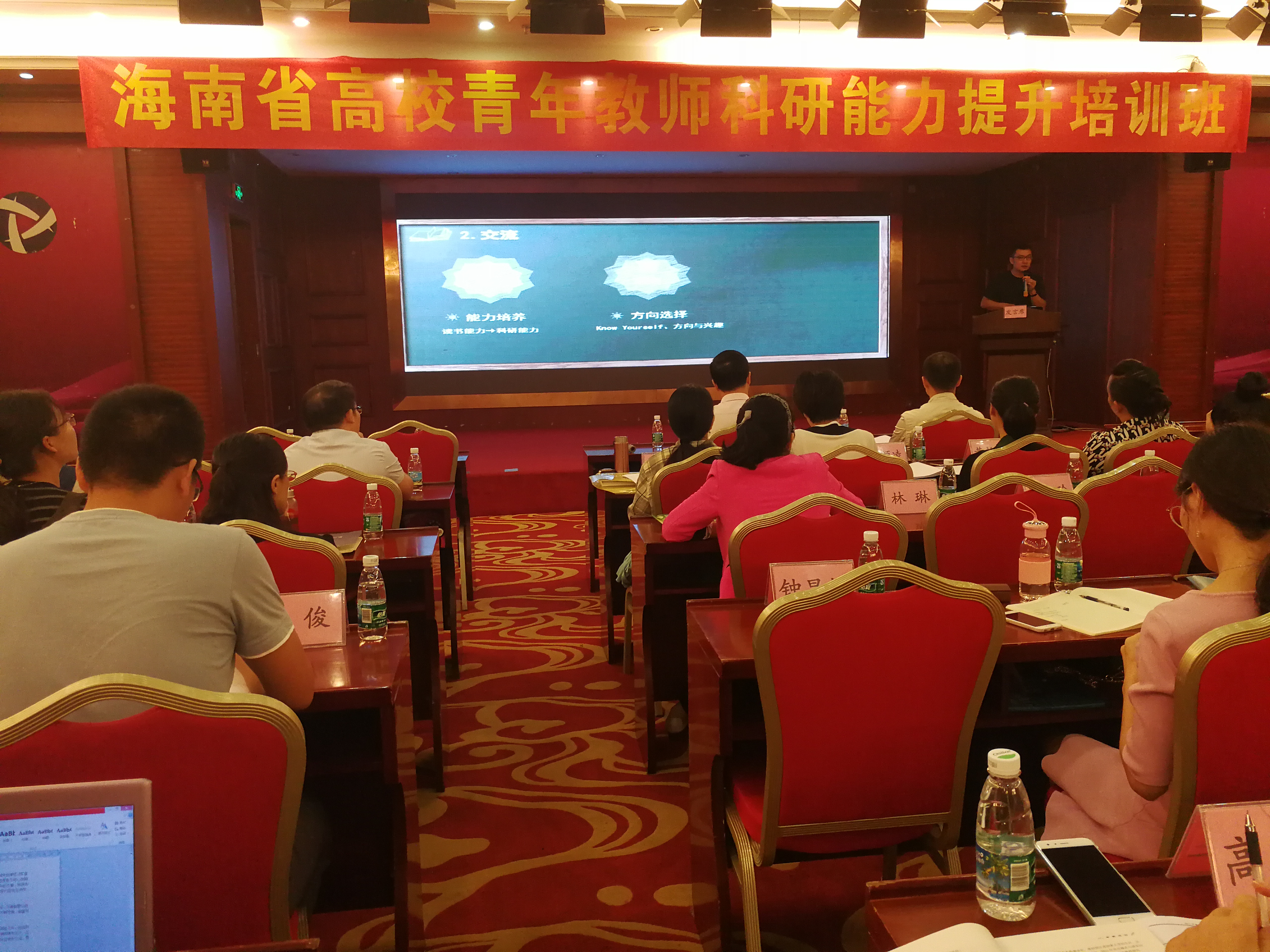 我院张旭老师参加海南省高校青年教师科研能力提升培训班