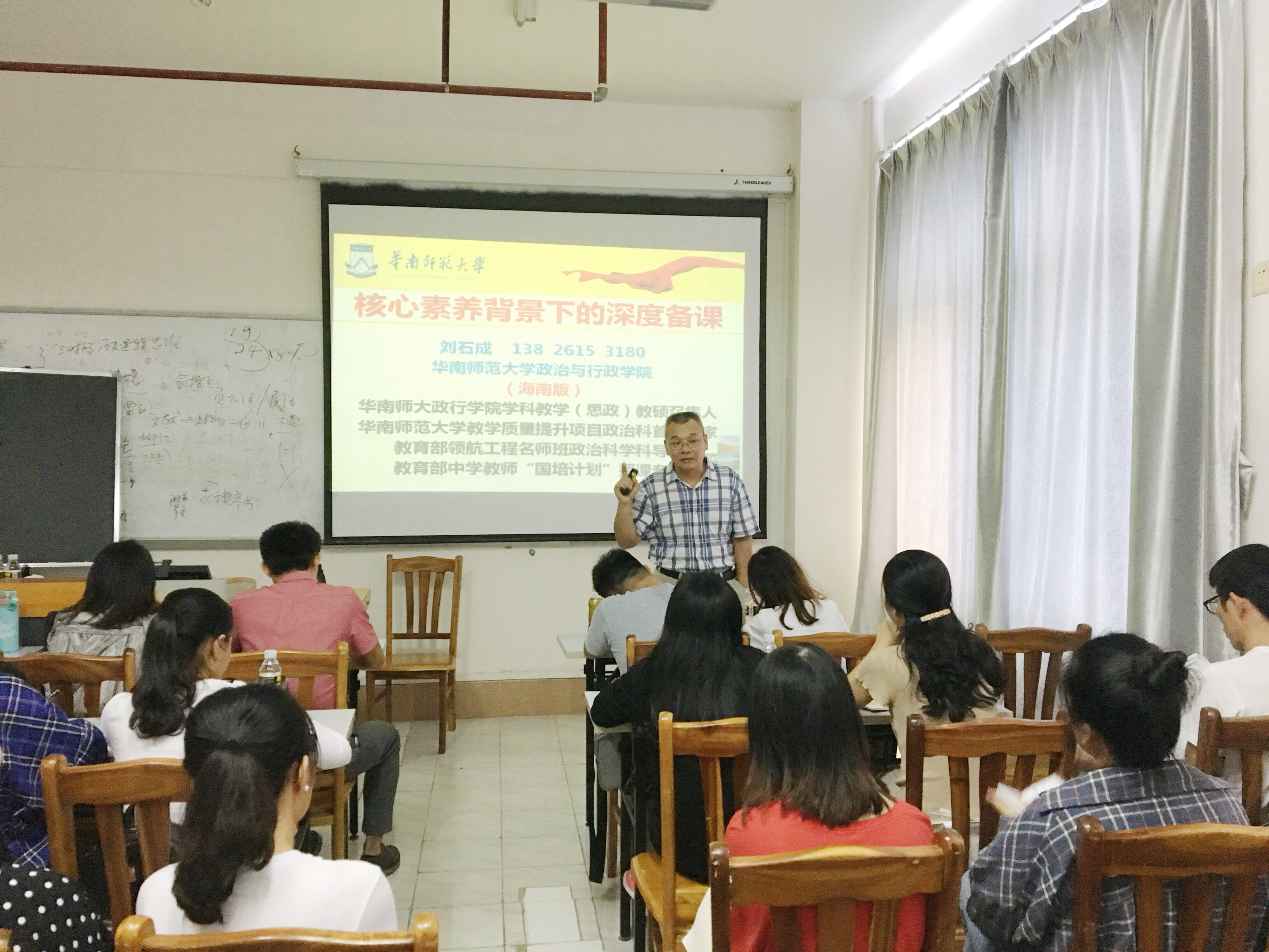 华南师范大学刘石成副教授来我校讲学