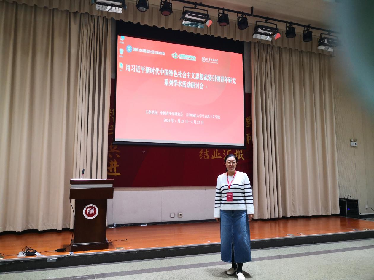 我院博士生常彩霞参加“用习近平新时代中国特色社会主义思想武装引领青年研究系列学术