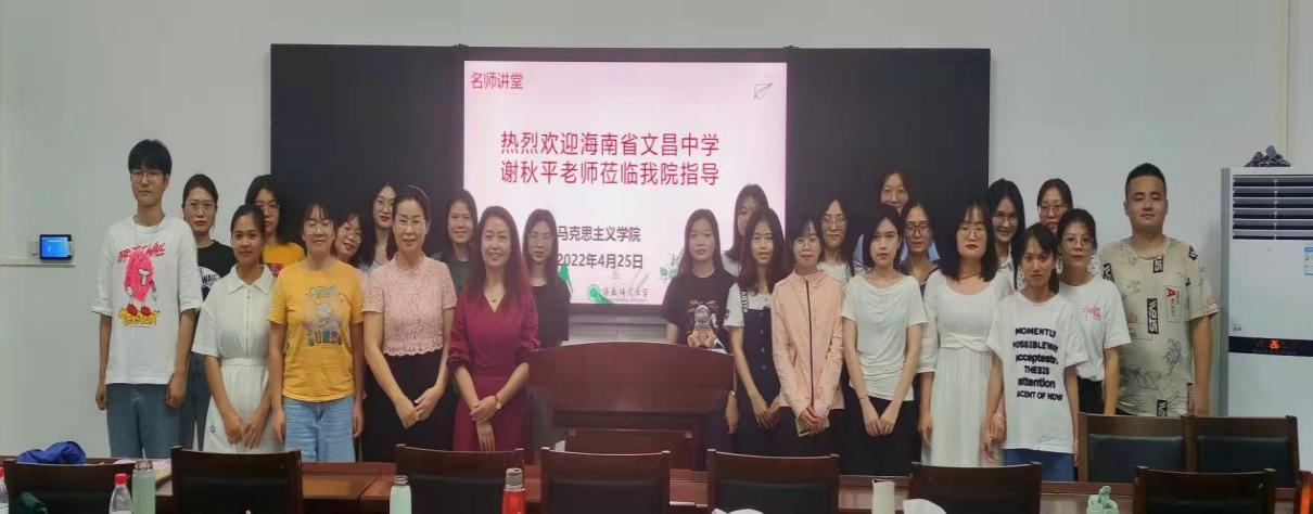 热烈欢迎海南省文昌中学谢秋平老师莅临我院指导