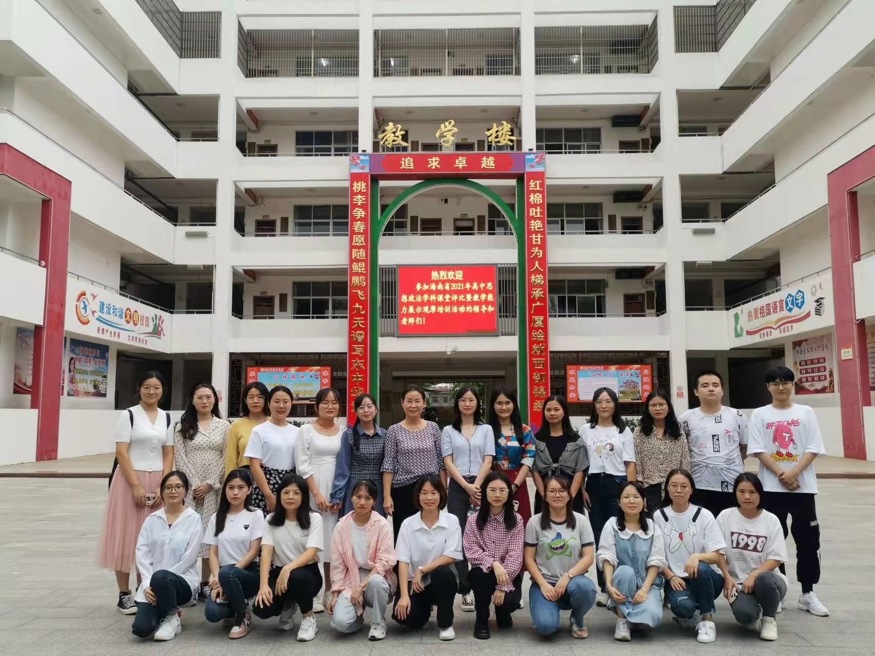 海南师范大学马克思主义学院2021级专硕参加省高中思政课教研观摩活动
