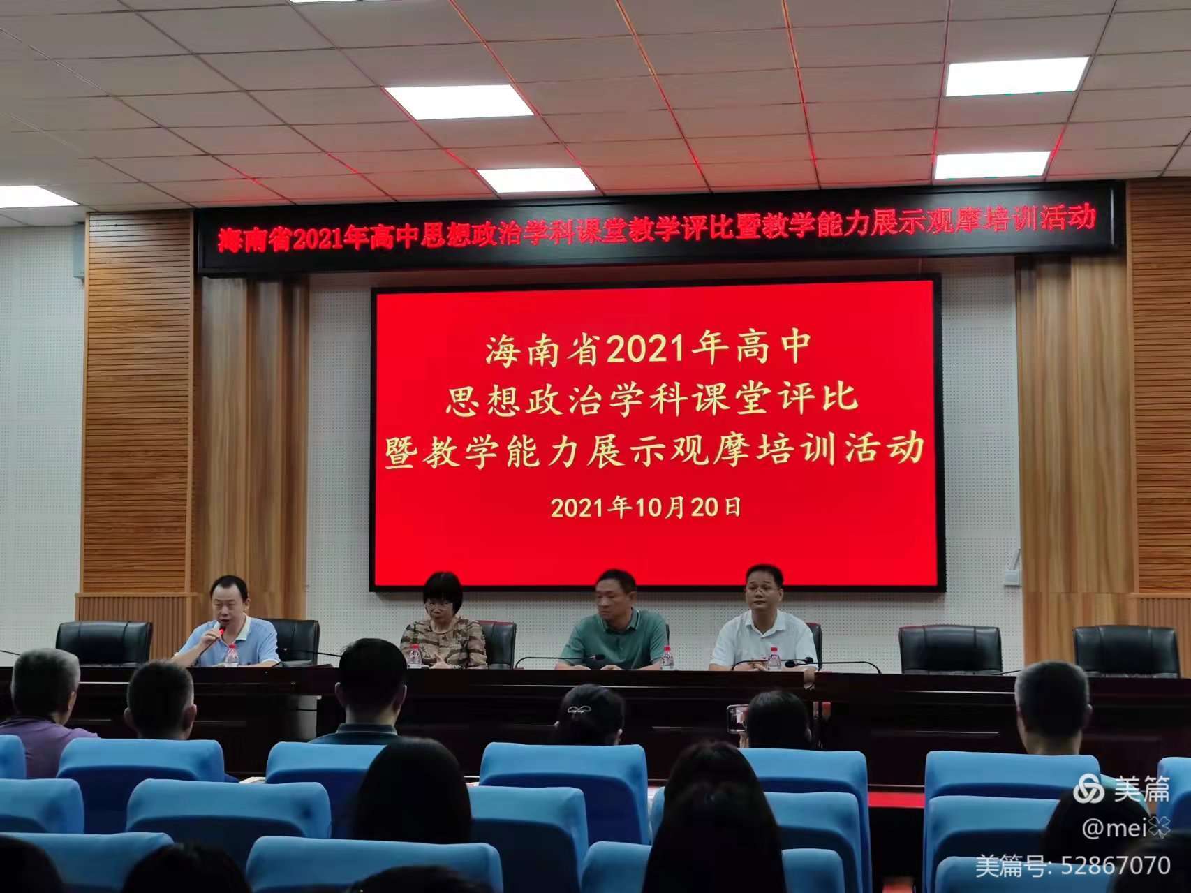 海南师范大学马克思主义学院2021级专硕参加省高中思政课教研观摩活动
