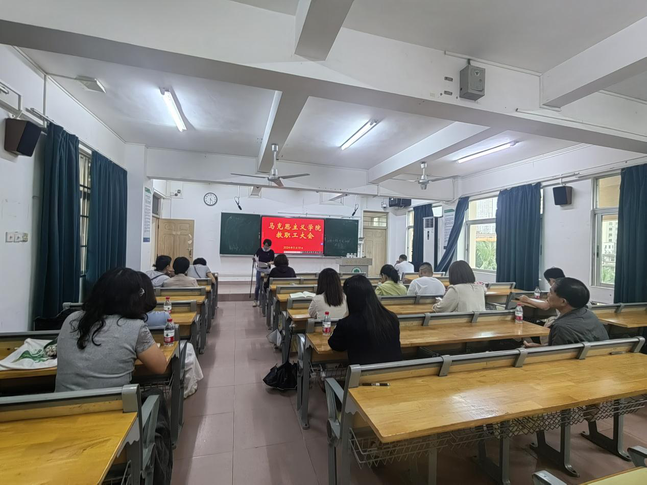 马克思主义学院召开安全教育专题学习培训会议
