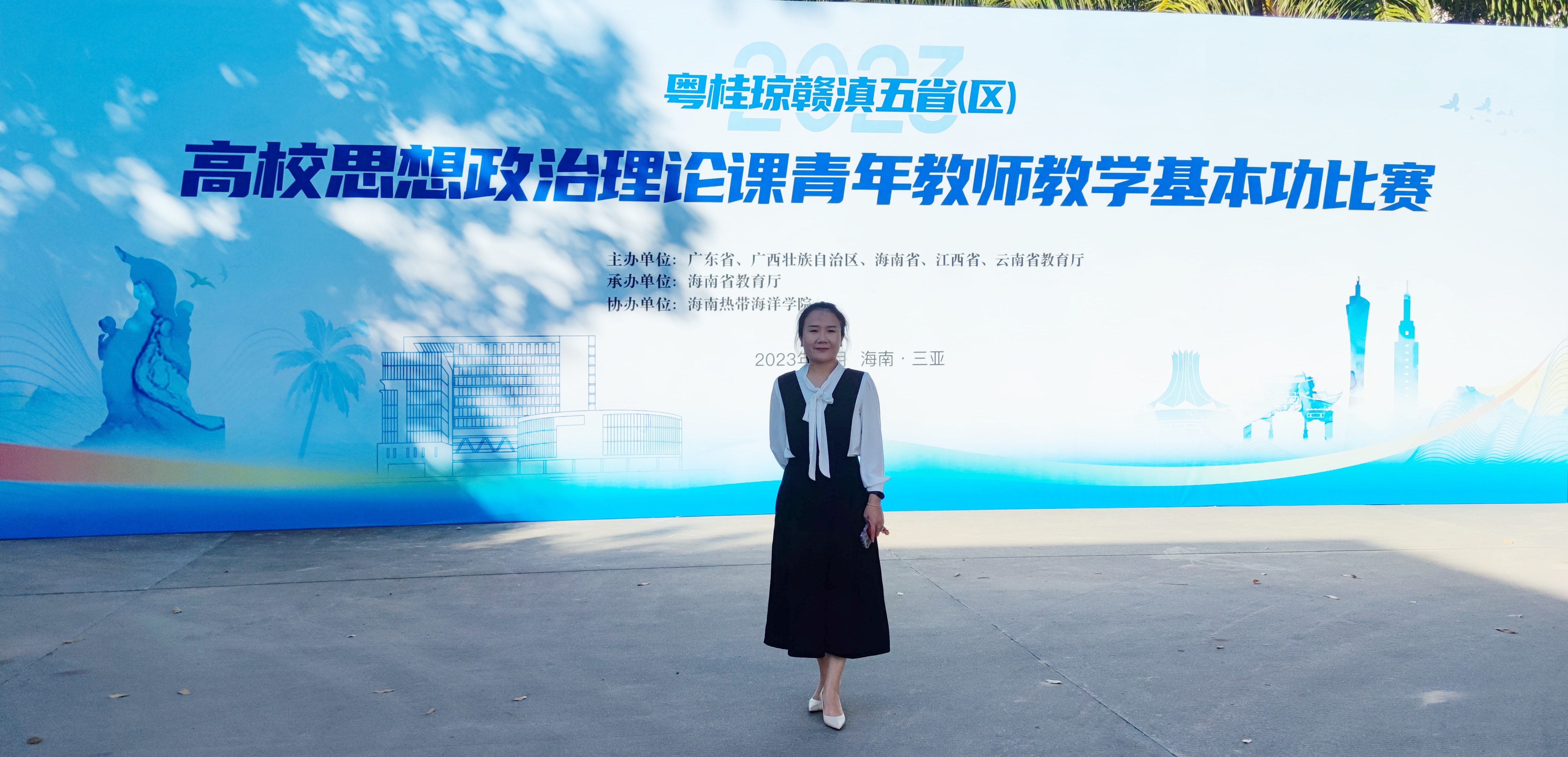 李丹丹老师获2023年粤桂琼赣滇五省（区）高校思政课青年教师教学基本功比赛三等奖
