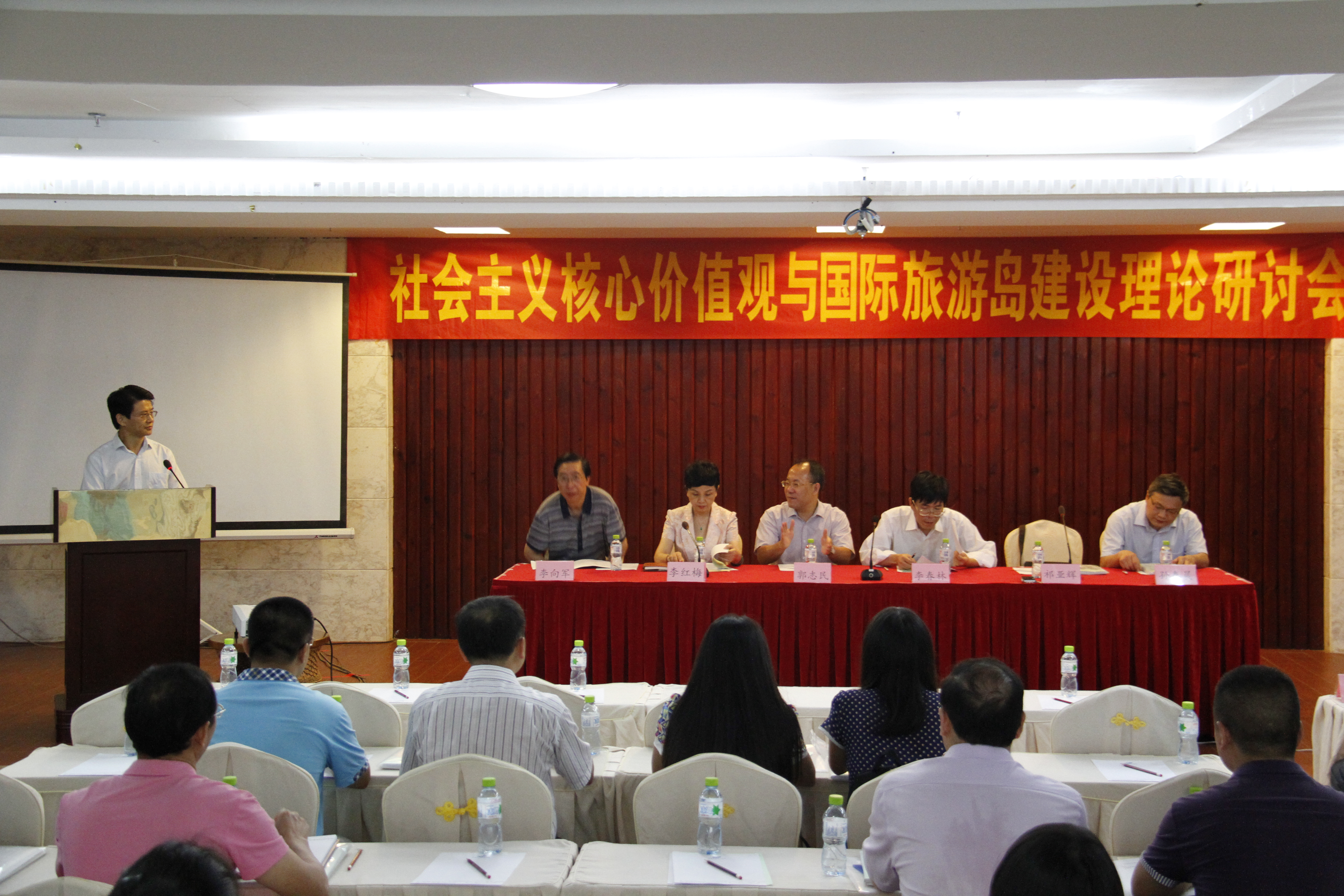 社会主义核心价值观与国际旅游岛建设理论研讨会召开
