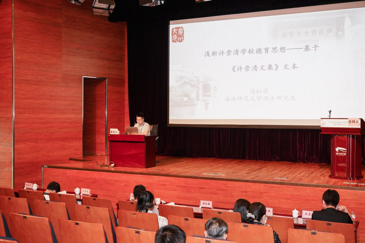 我院20级硕士研究生潘虹霖受邀参加“广州许氏家族与中国社会近代化研讨会”