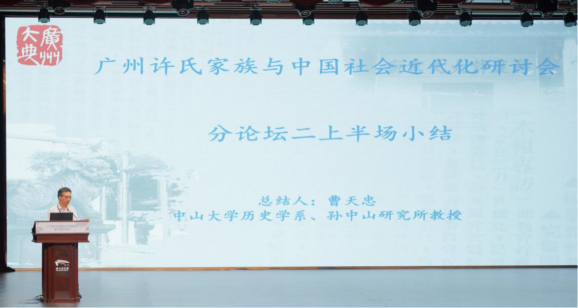我院20级硕士研究生潘虹霖受邀参加“广州许氏家族与中国社会近代化研讨会”