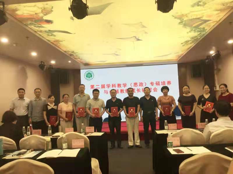 海南师范大学马克思主义学院第二届“学科教学（思政）专业硕士培养与卓越教师成长”研