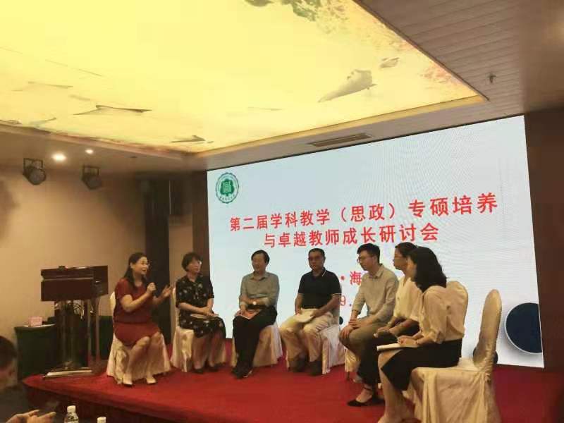 海南师范大学马克思主义学院第二届“学科教学（思政）专业硕士培养与卓越教师成长”研