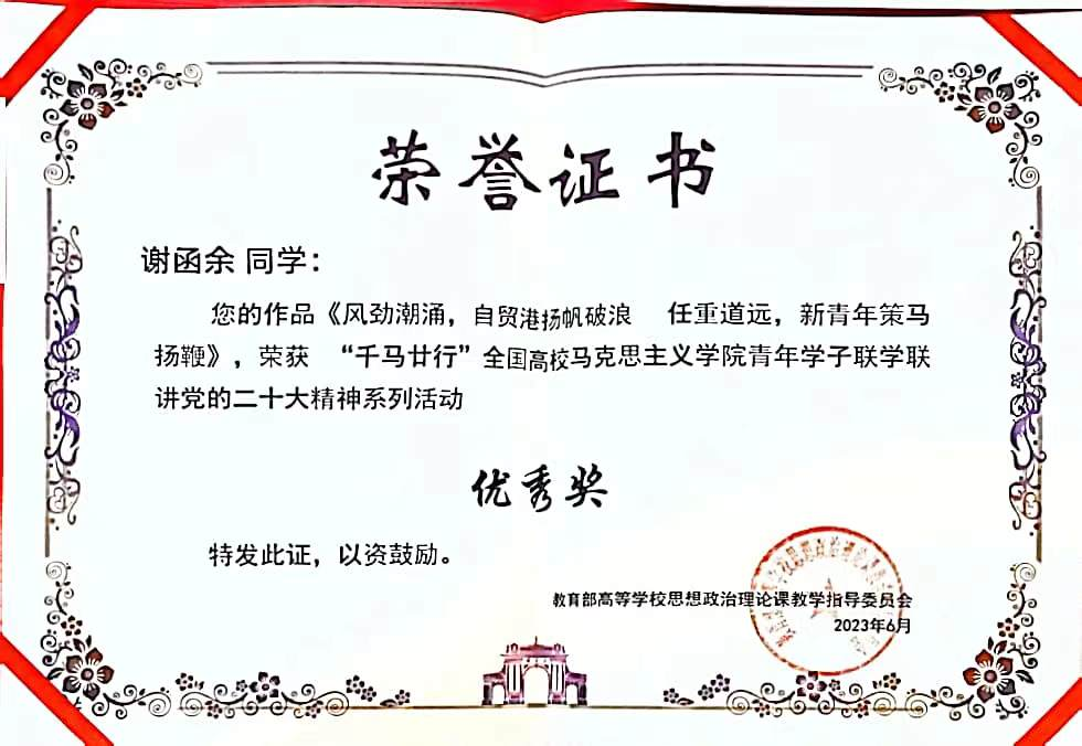 马院学子在“千马廿行”全国高校马克思主义学院青年学子联学联讲活动中获奖