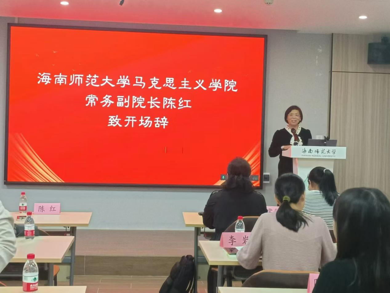 《思想道德与法治》课跨校集体备课会 在海南师范大学举行