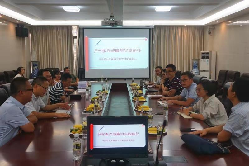我院举行乡村振兴战略主题研讨交流会