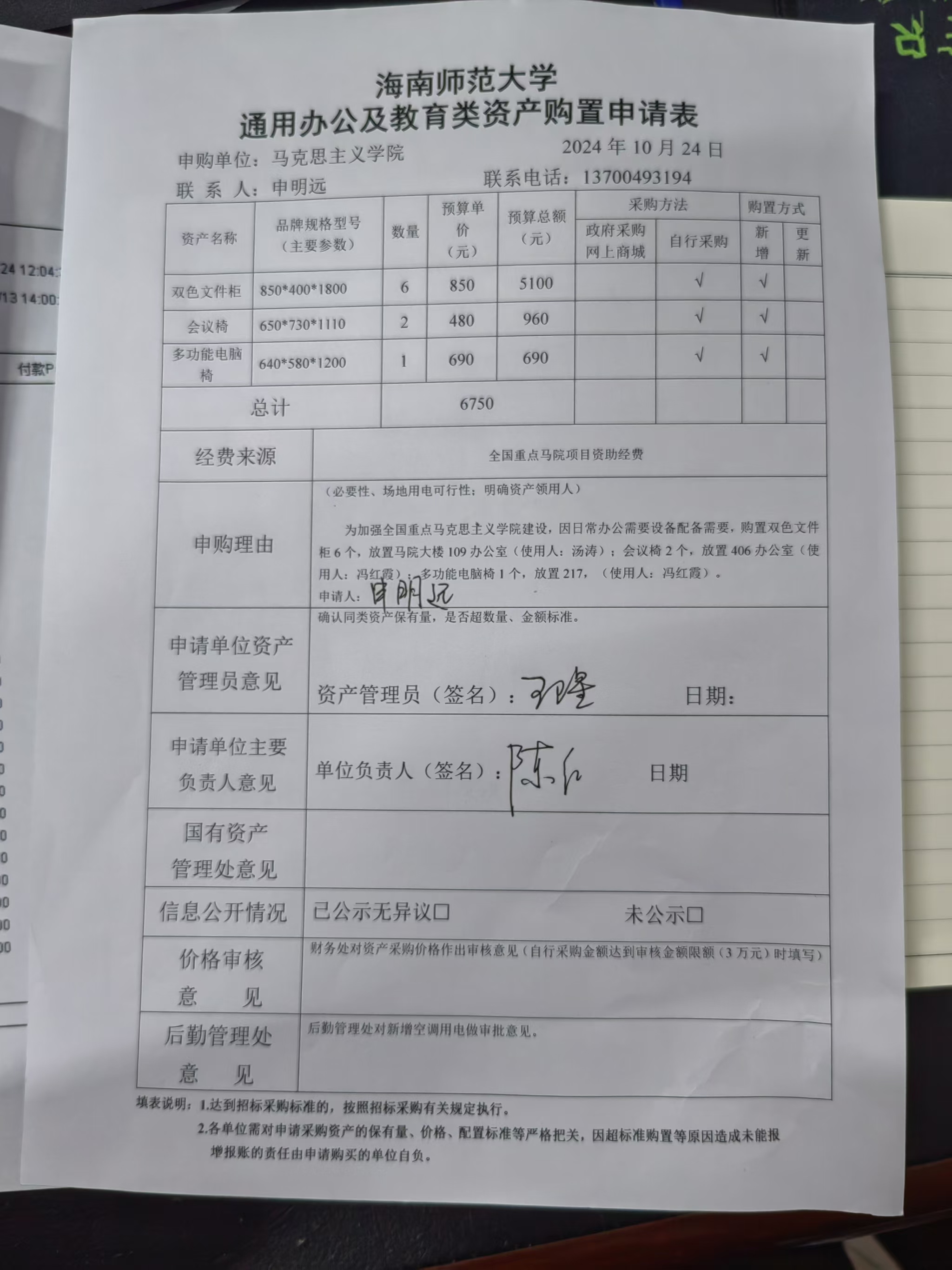 资产购置公示