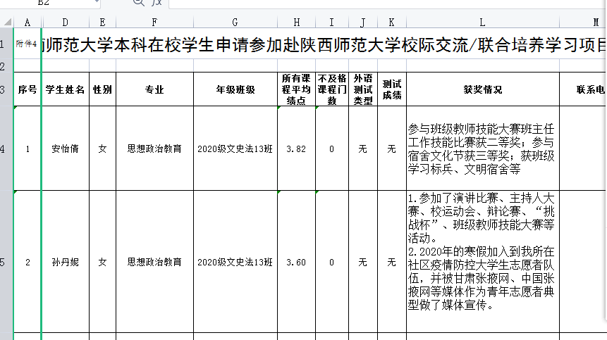 马克思主义学院关于选拔2020级学生 赴陕西师范大学校际交流项目的名单公示