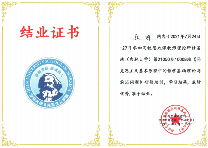 我院教师参加教育部高校思政课教师理论研究基地研修班学习并结业