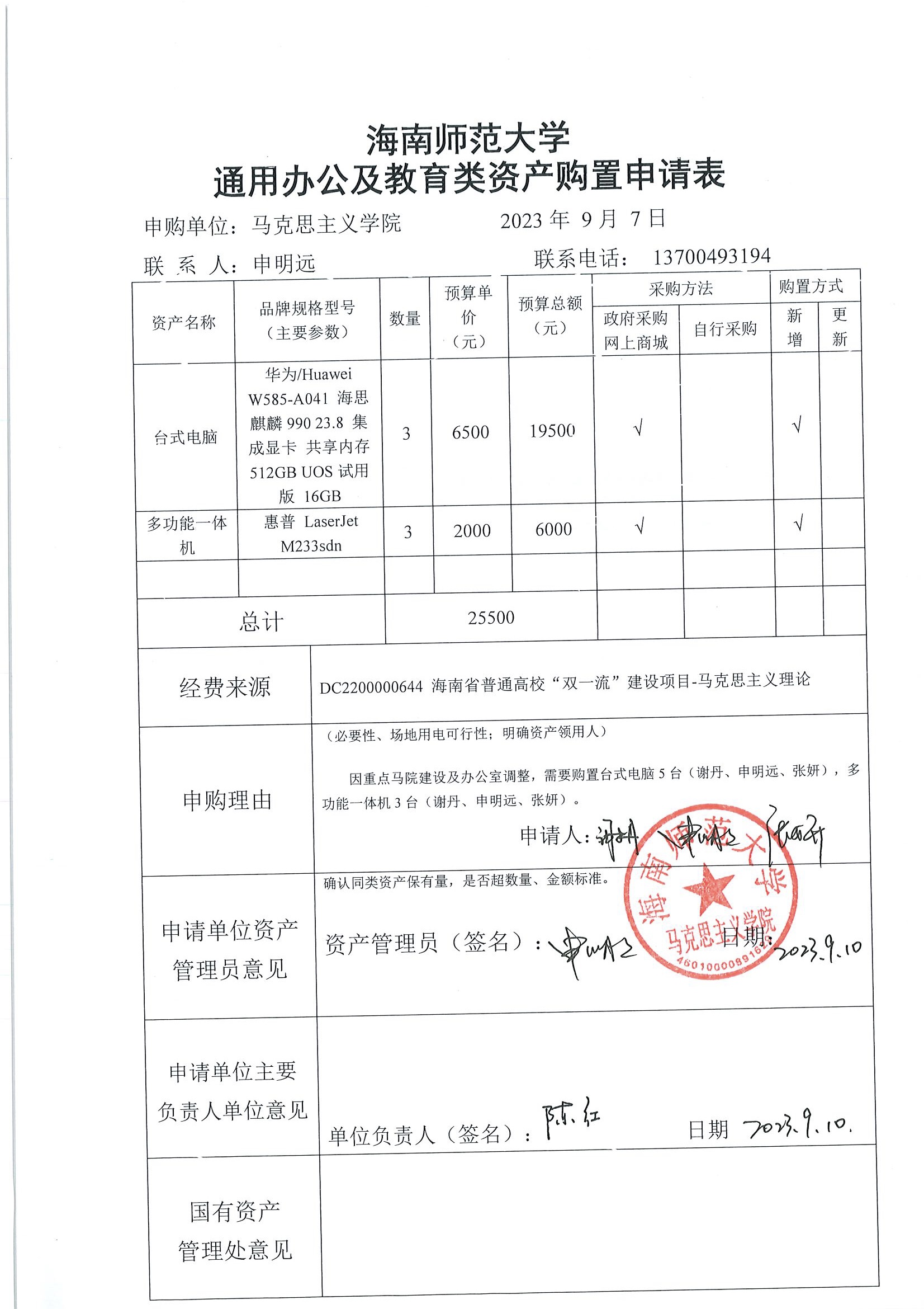 【信息公开】固定资产采购（电脑、多功能一体机）