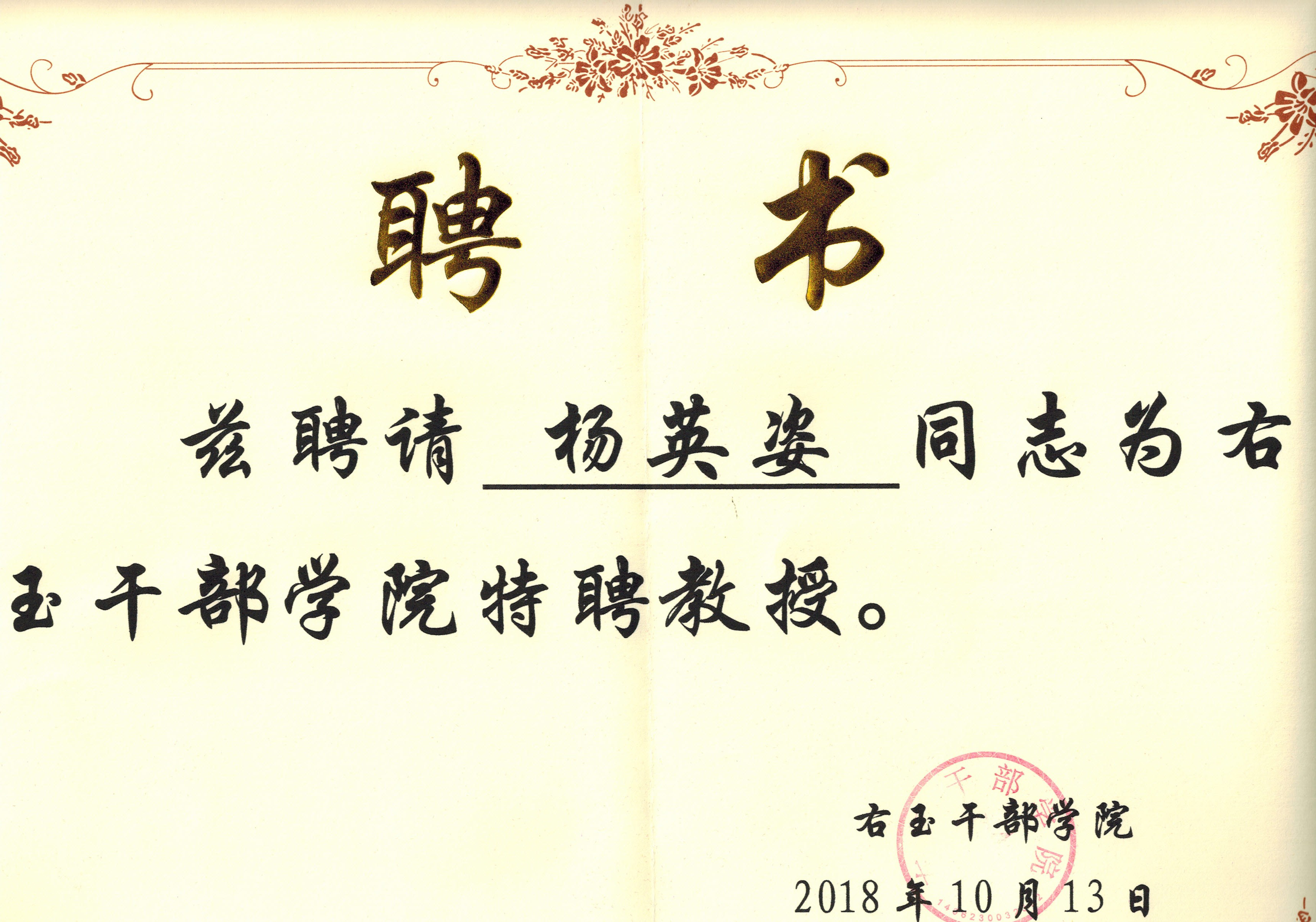 杨英姿教授应邀参加全国社会主义生态文明山西学术考察研讨会