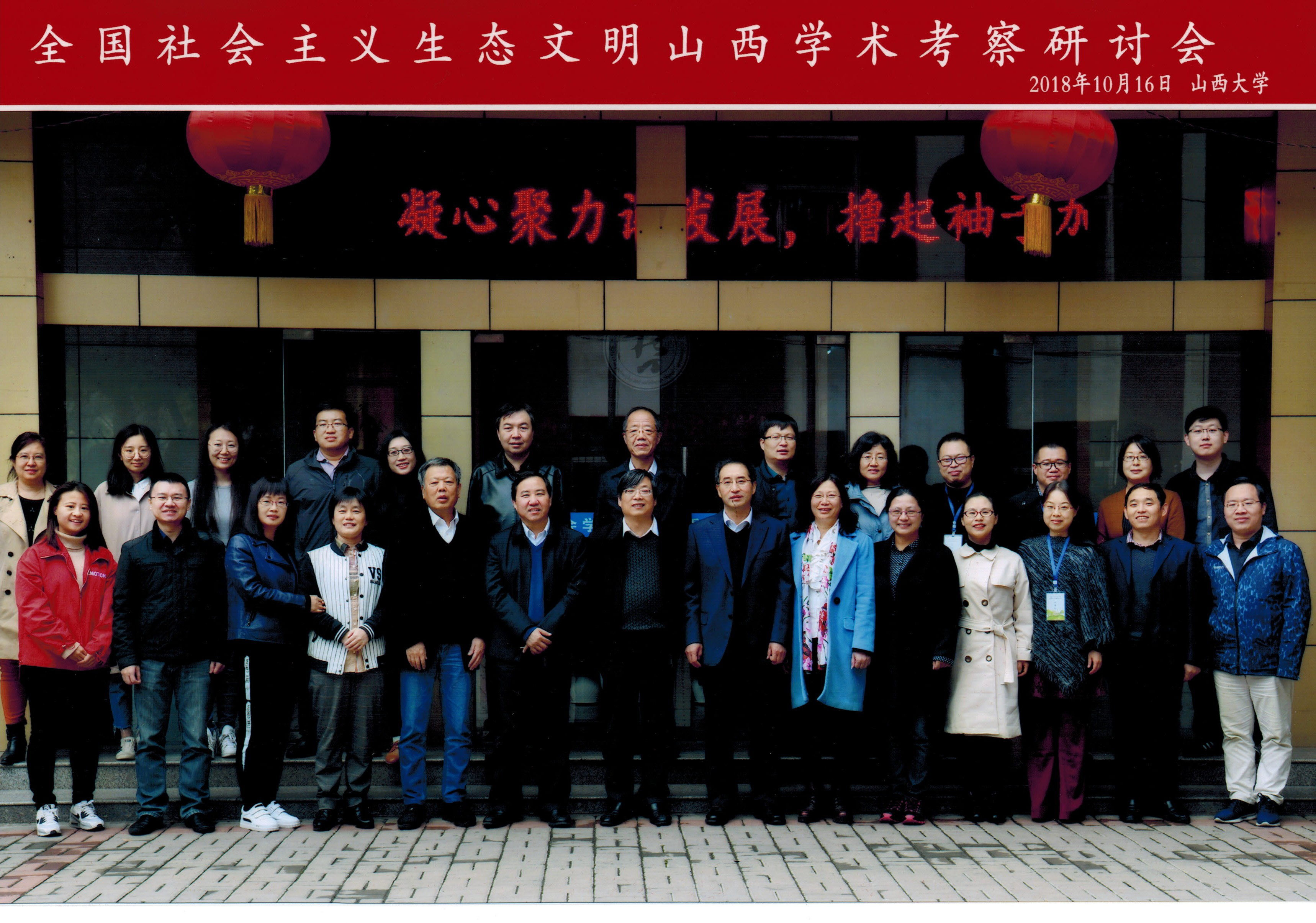 杨英姿教授应邀参加全国社会主义生态文明山西学术考察研讨会