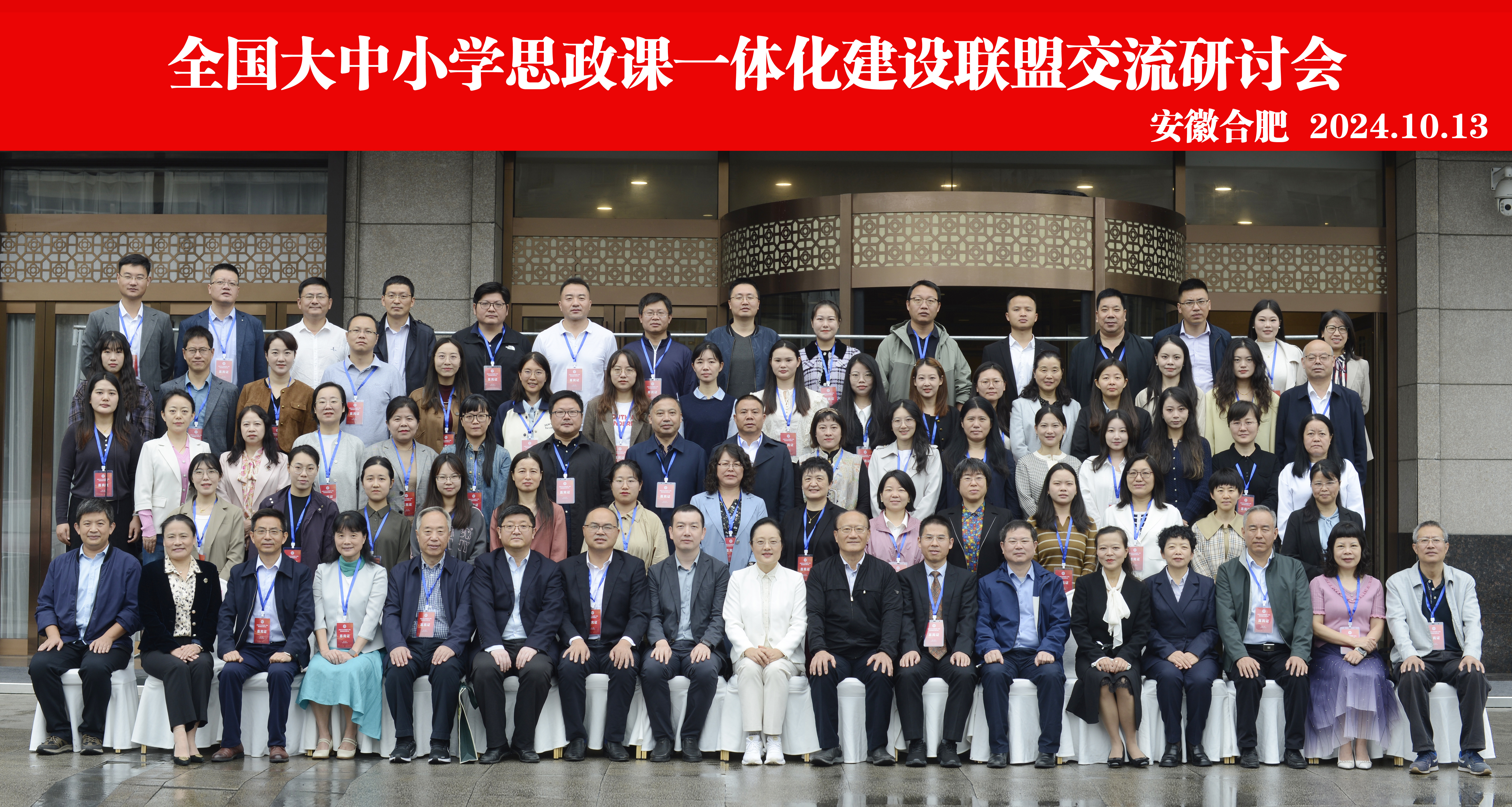 我院教师参加“全国大中小思政课一体化建设联盟交流研讨会”