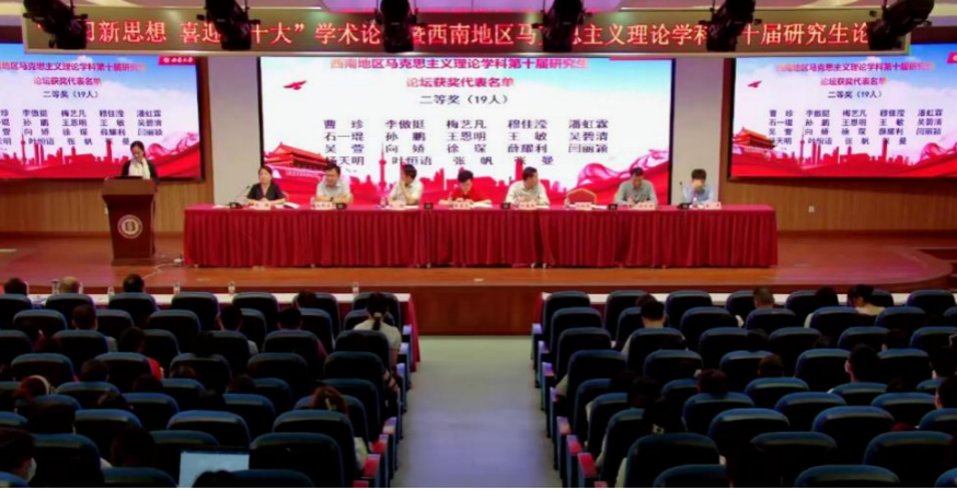 我院硕士研究生潘虹霖在西南地区马克思主义理论学科第十届研究生论坛中荣获二等奖