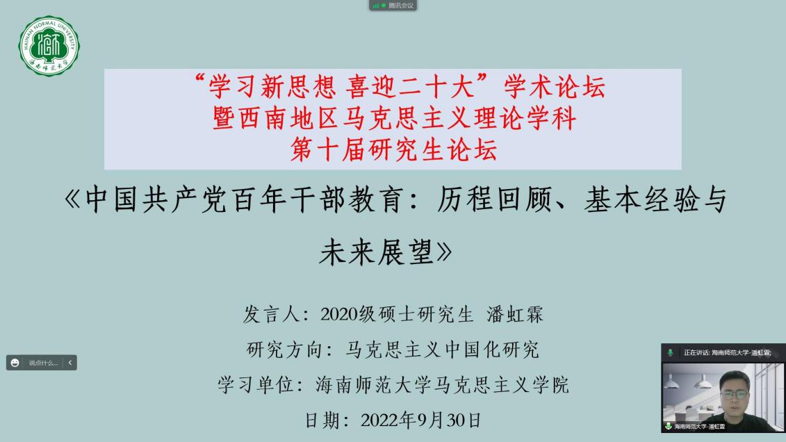 我院硕士研究生潘虹霖在西南地区马克思主义理论学科第十届研究生论坛中荣获二等奖