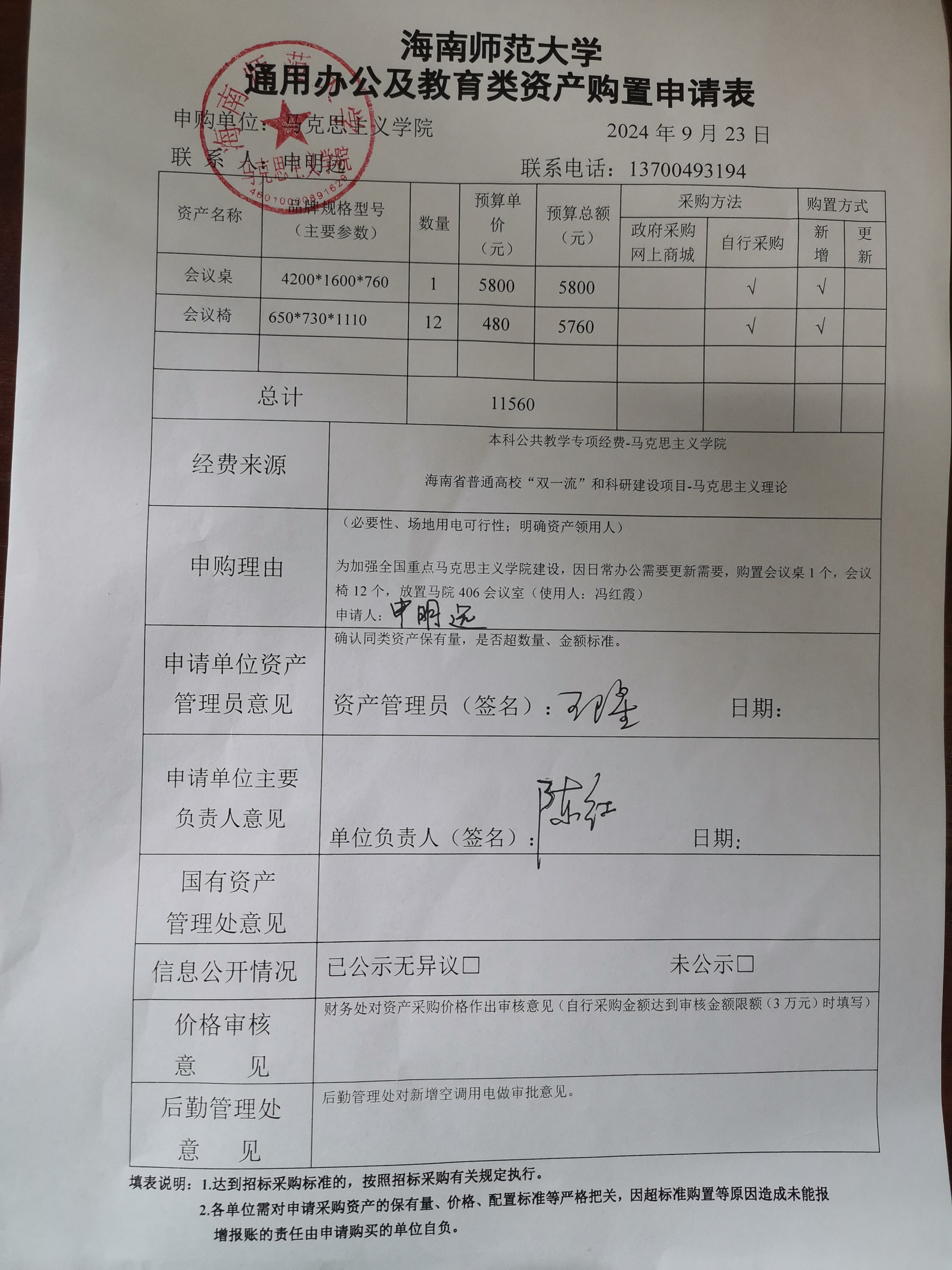 资产购置公示