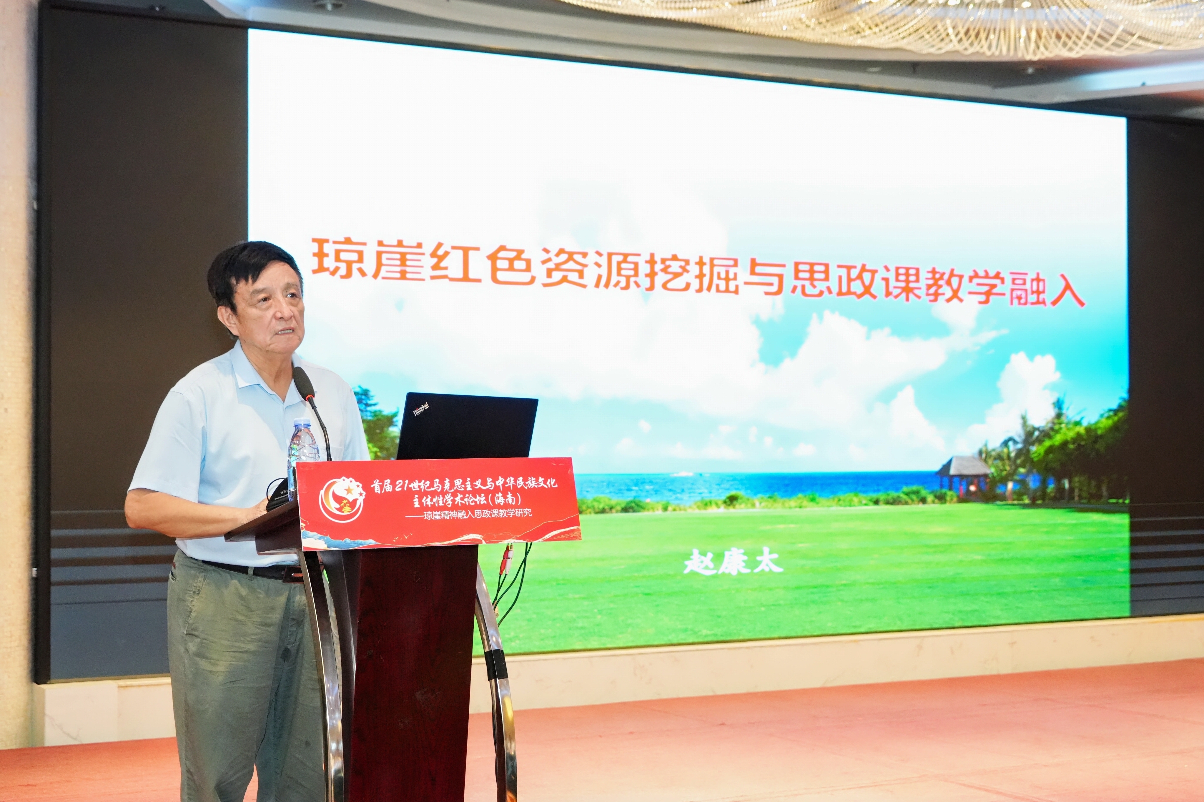 海南师范大学举办“首届21世纪马克思主义与中华民族文化主体性学术论坛（海南）”