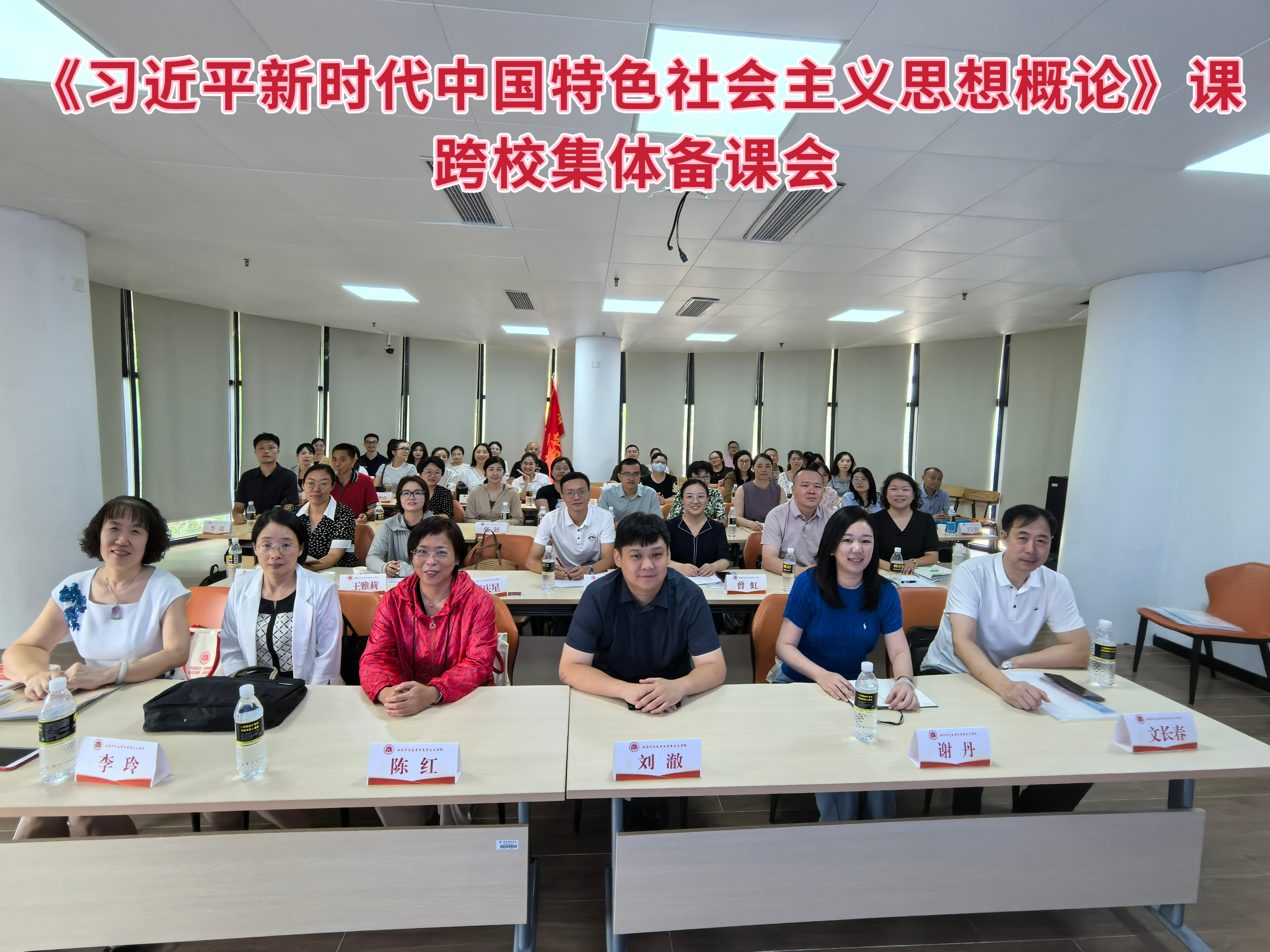 《习近平新时代中国特色社会主义思想概论》课跨校集体备课会在海南师范大学举行