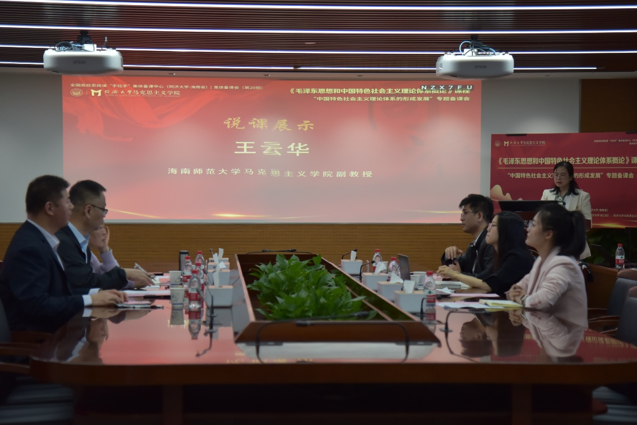 王云华参加全国高校思政课“手拉手”集体备课中心第二十期集体备课会