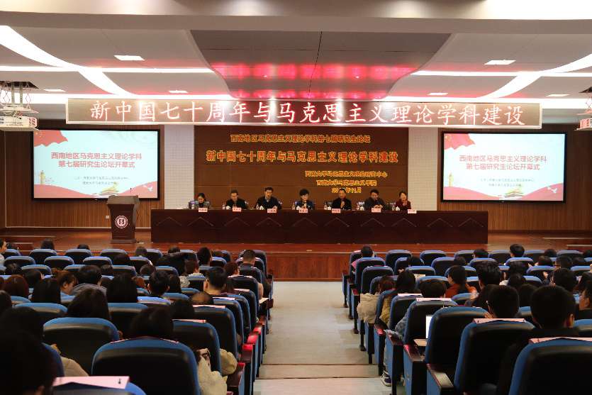 我院硕士研究生李鹏飞参加西南地区马克思主义理论学科第七届研究生论坛