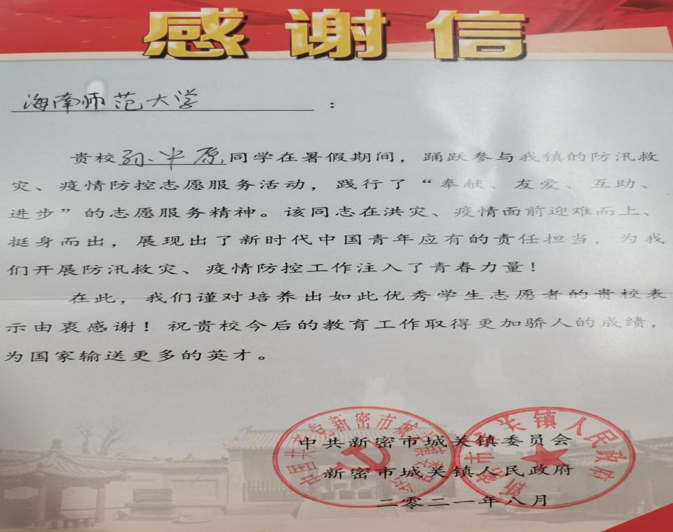 马院学子厚德砥行，心系家乡助力抗灾 ——马克思主义学院孙中原同学的优秀志愿事