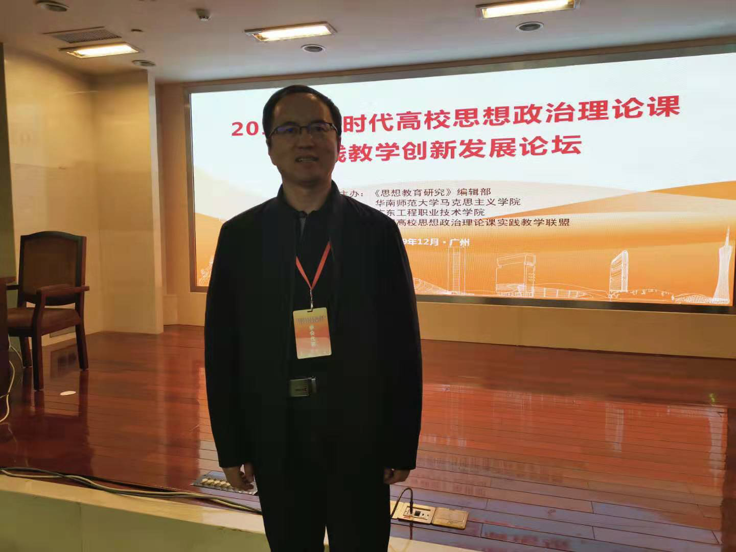 杨威教授受邀参加“新时代高校思想政治理论课实践教学 创新发展论坛”